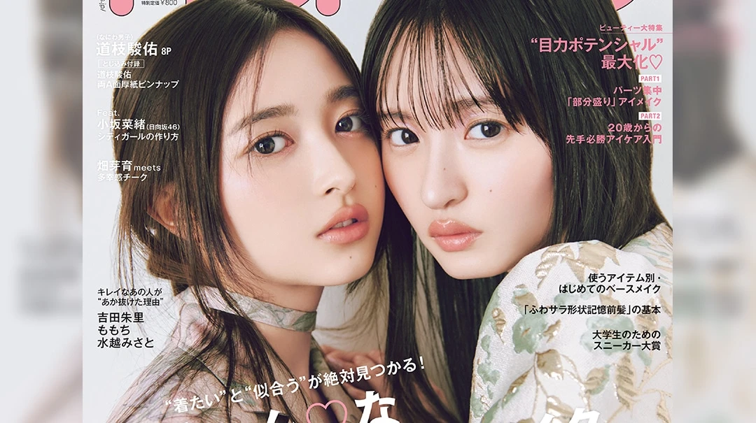 遠藤さくら＆井上和が夢の競演。乃木坂46エースコンビの表紙を本日解禁