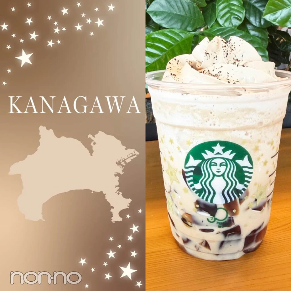 【神奈川】スタバ『THE フラペチーノ® of コーヒー ジェリー』販売店舗一覧