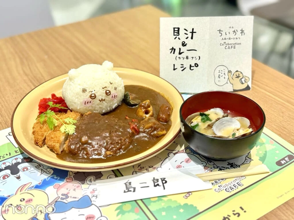 「島二郎のカツカレーと貝汁」¥1870
※土産のレシピと箸袋はお持ち帰り可