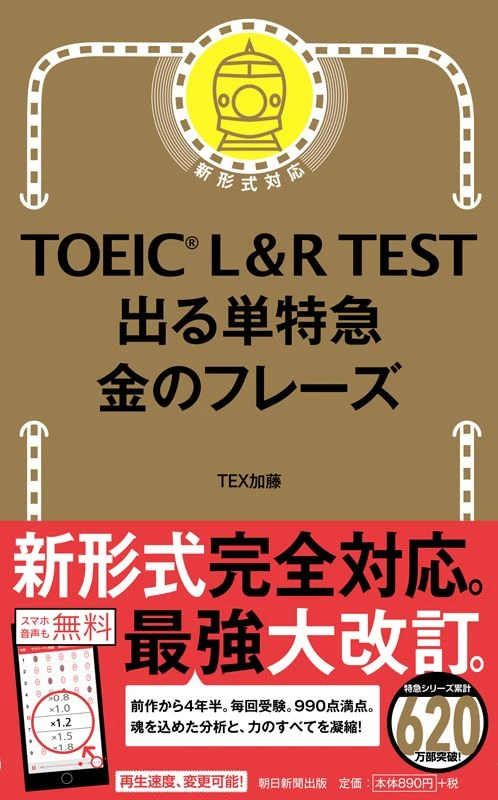 TOEIC 金のフレーズ 単語帳