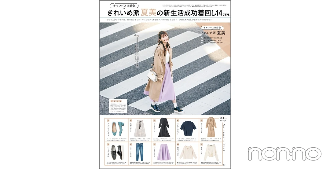 岡本夏美『non-no』’19年5月号