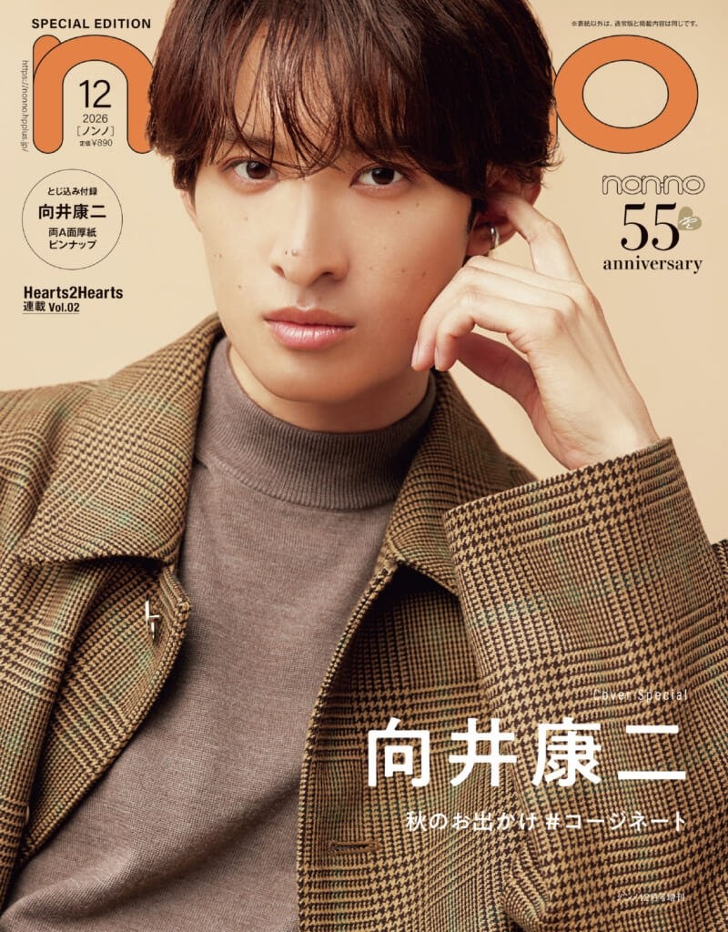 non-no12月号増刊
