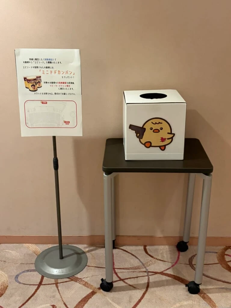 舞台『ぴーすおぶせーふ』のアフタートークで用いるエピソード募集のボックス