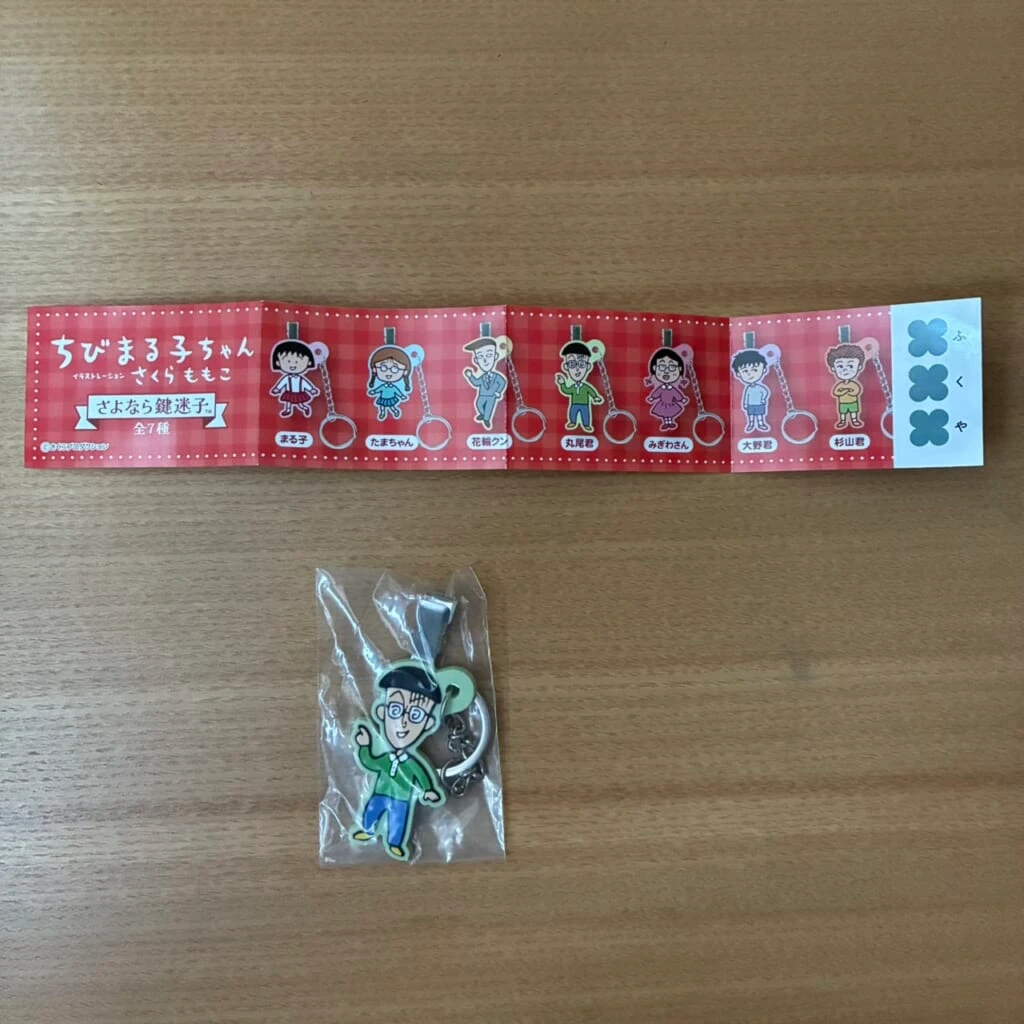 さよなら鍵迷子ガチャ