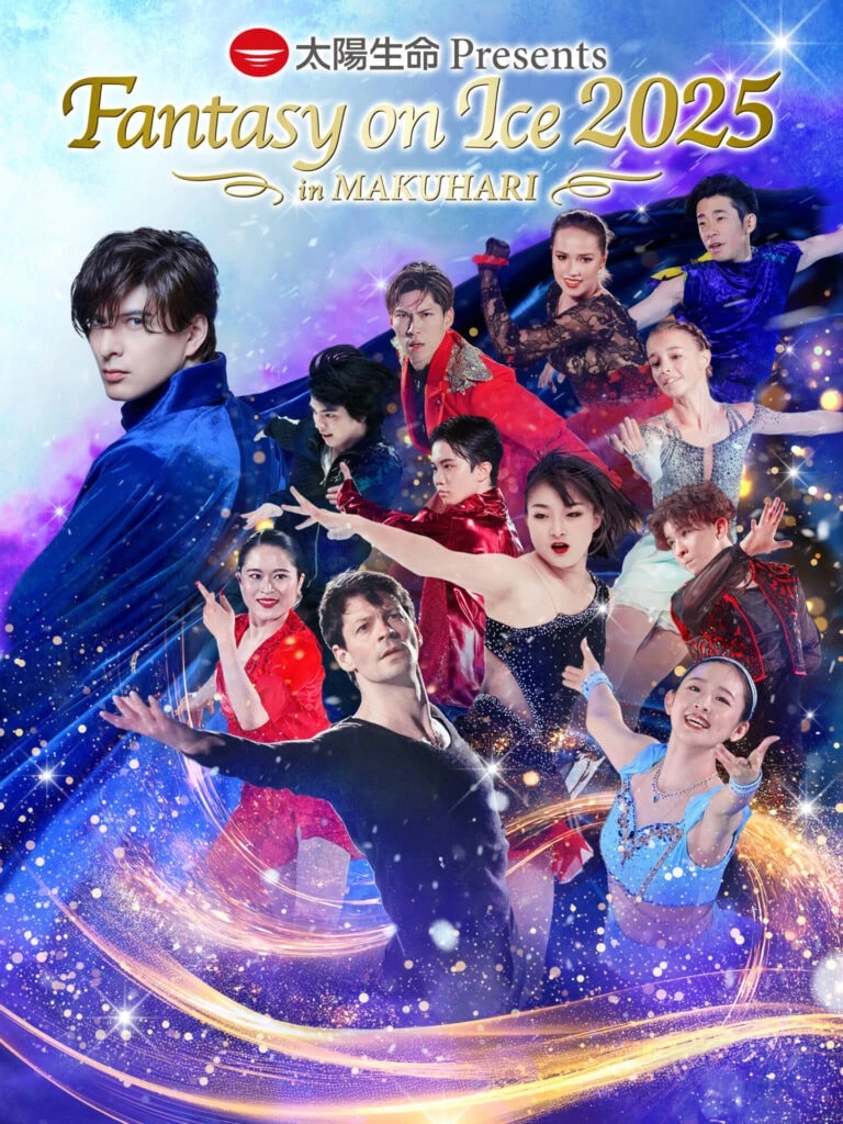 「ファンタジー・オン・アイス2025」ビジュアル