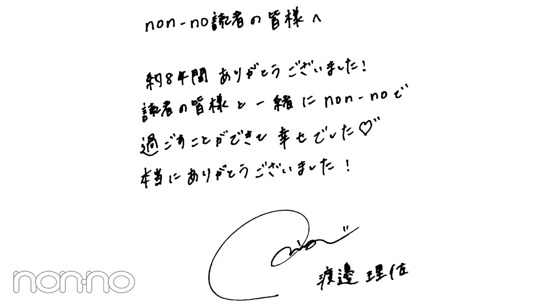 渡邉理佐メッセージ7−2