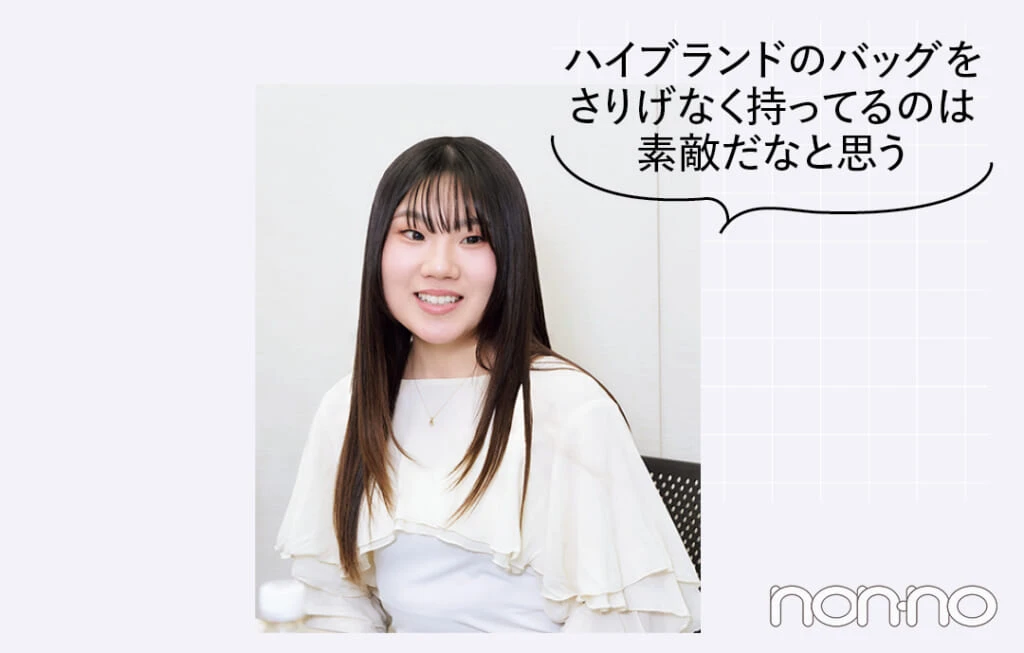 新学期ワードローブ座談会1-4
「ハイブランドのバッグをさりげなく持ってるのは素敵だなと思う」