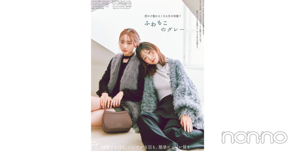岡本夏美『non-no』’25年1・2月合併号