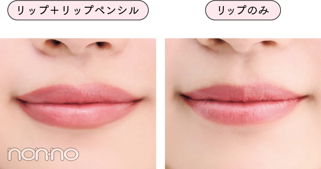 リップペンシルを使ったビフォーアフター