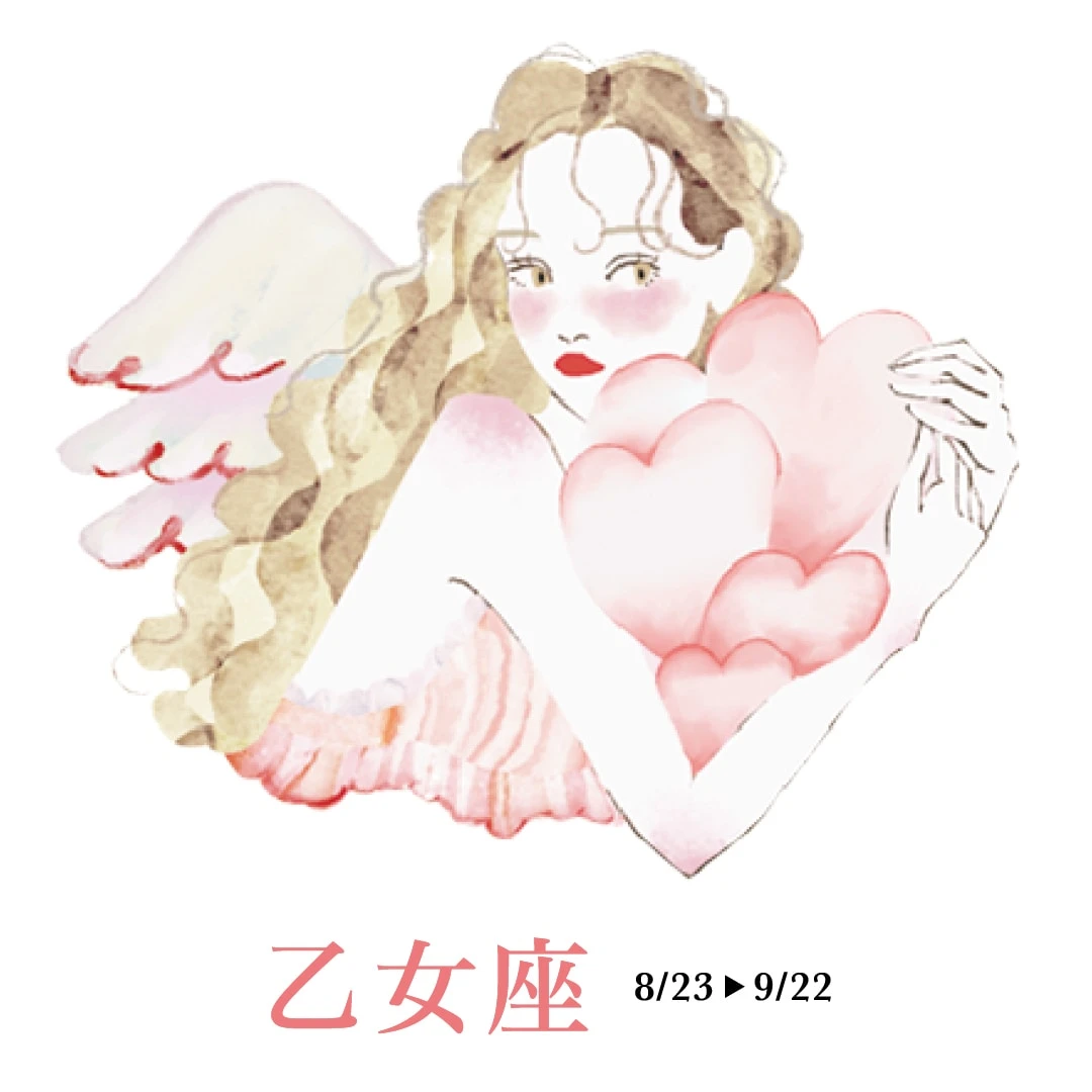 8月20日~9月17日までの乙女座の運勢