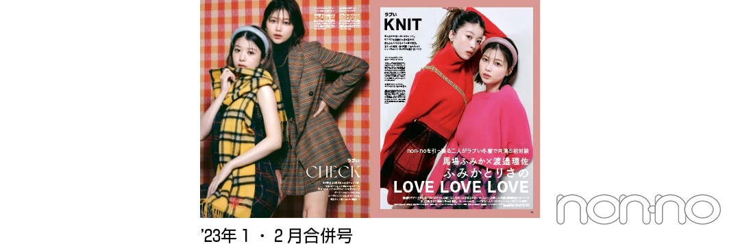 ’23年1・2月合併号誌面カット