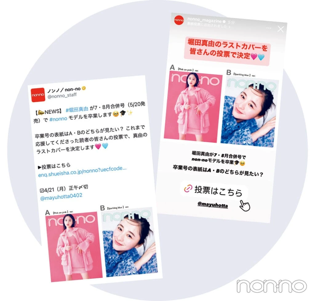 堀田真由卒業特集-ラストカバー投票