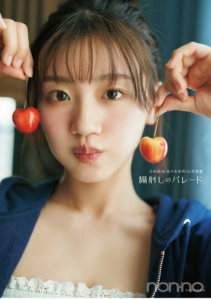 日向坂46 佐々木美玲1st写真集『陽射しのパレード』［ 通常版 ]