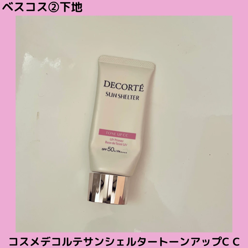 コスメデコルテ サンシェルター マルチ プロテクト トーンアップCCのパッケージ