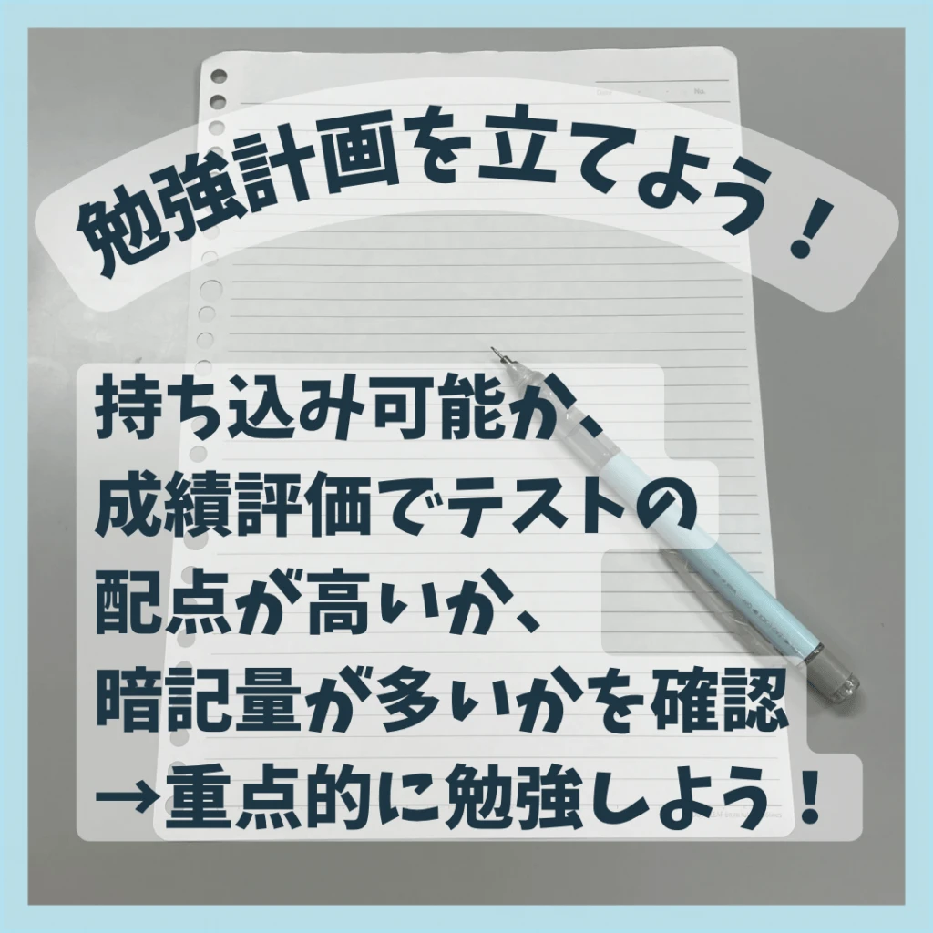 テスト勉強の計画の立て方