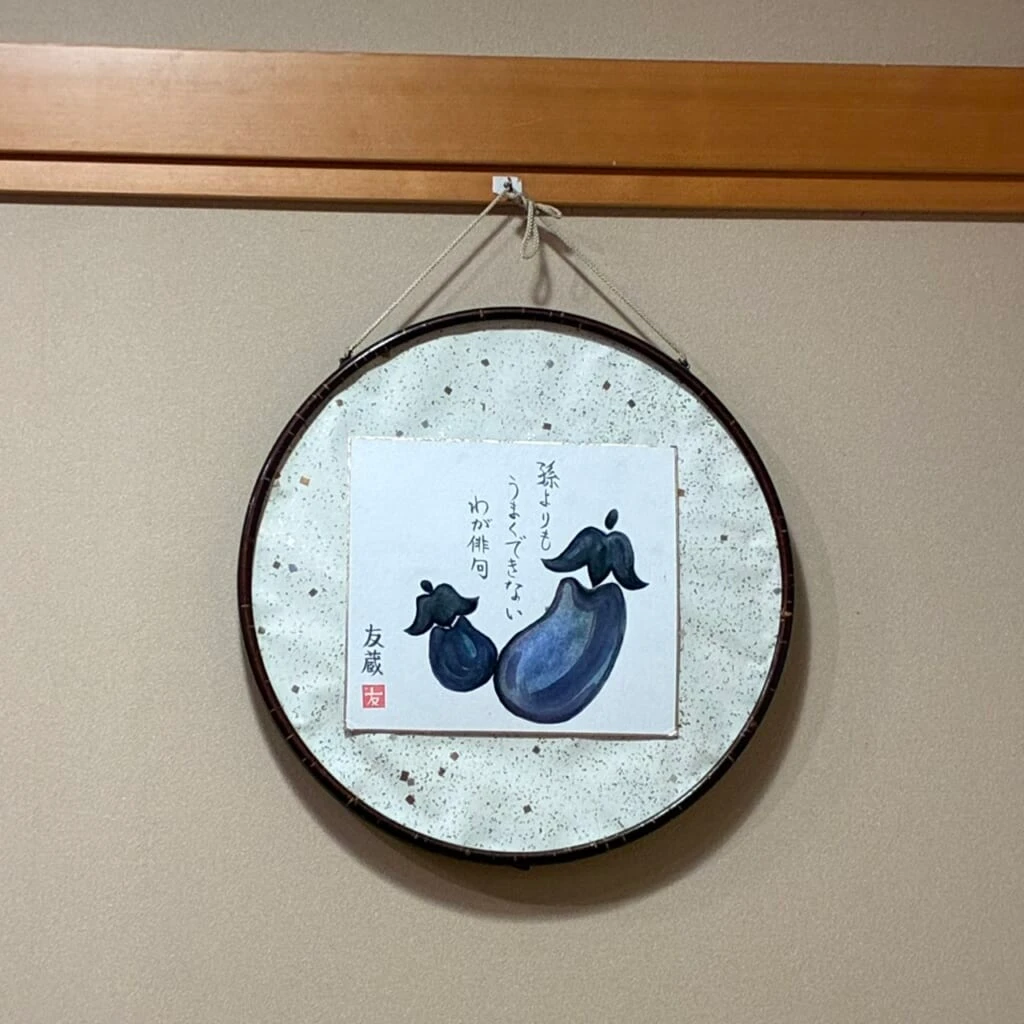 友蔵こころの俳句