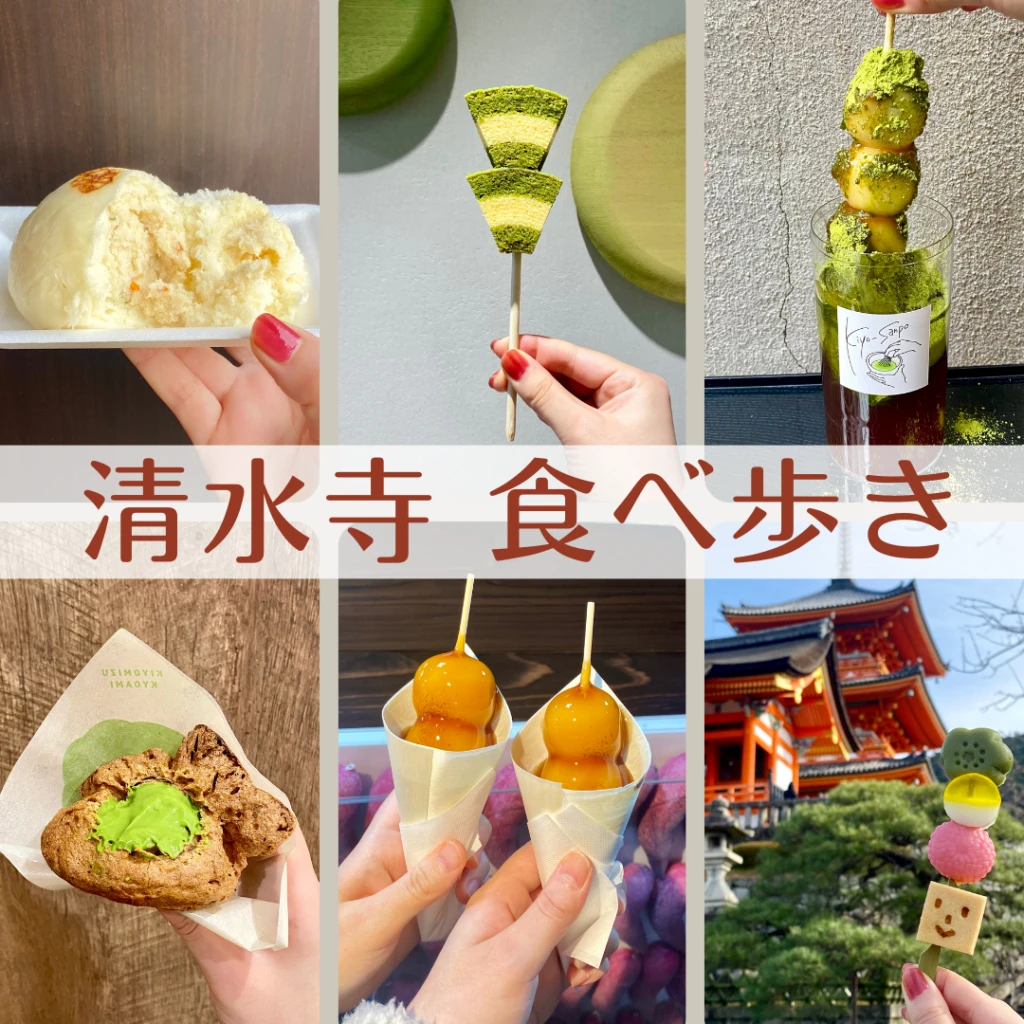 京都 清水寺 食べ歩き ラヴィット!