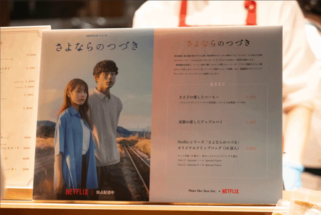 麻布台ヒルズ クリスマスマーケット　Balcony by 6th Netflix『さよならのつづき』限定メニュー