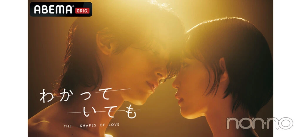 『わかっていても the shapes of love』