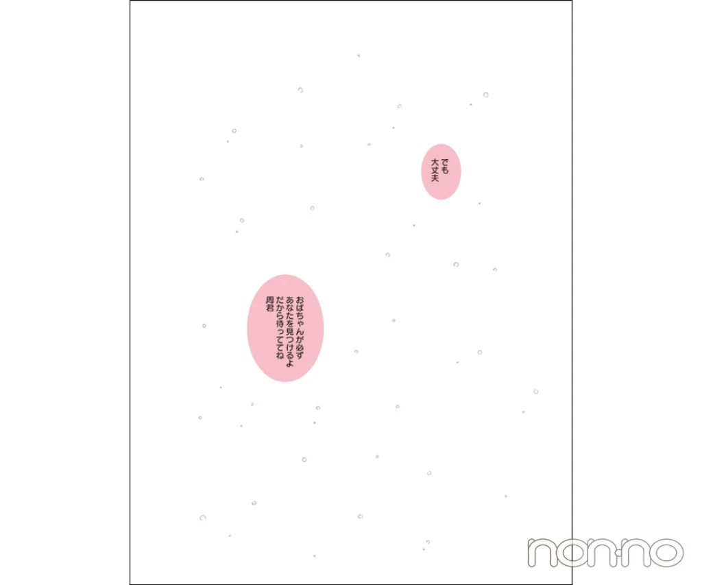 マンガ大賞『環と周』イラスト6-7