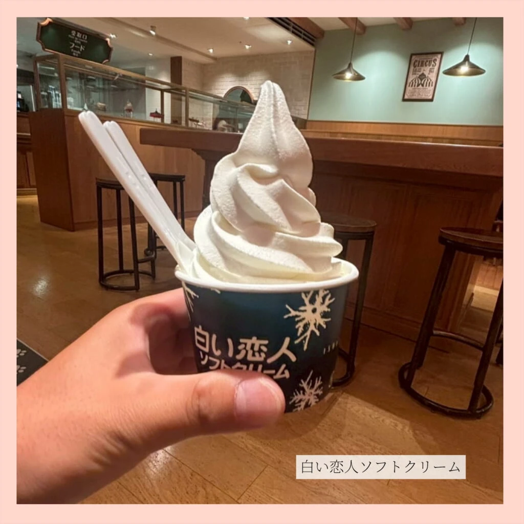 白い恋人パークソフトクリーム