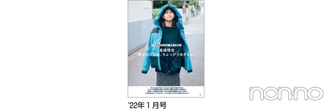 ’22年１月号誌面カット