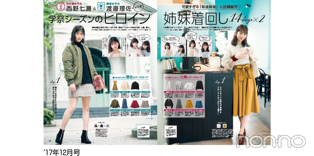 ’17年12月号誌面カット