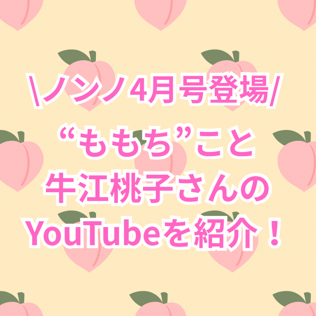 記事のタイトルが書かれている(ももち)。