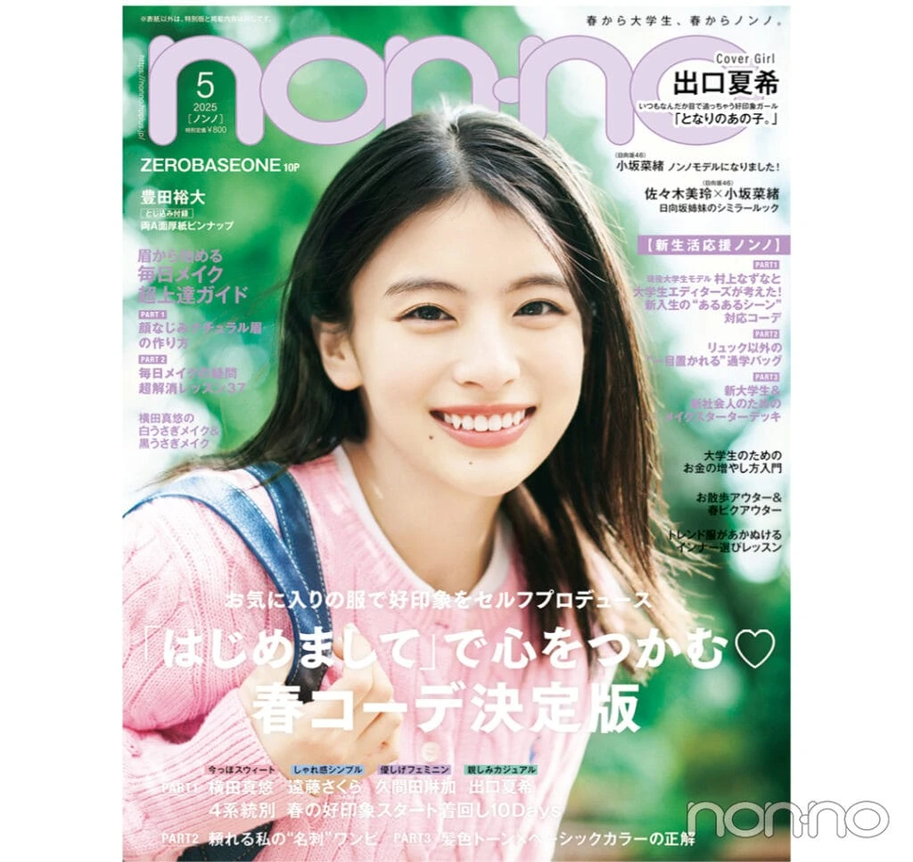 撮影／熊木優（io）（2025年5月号）