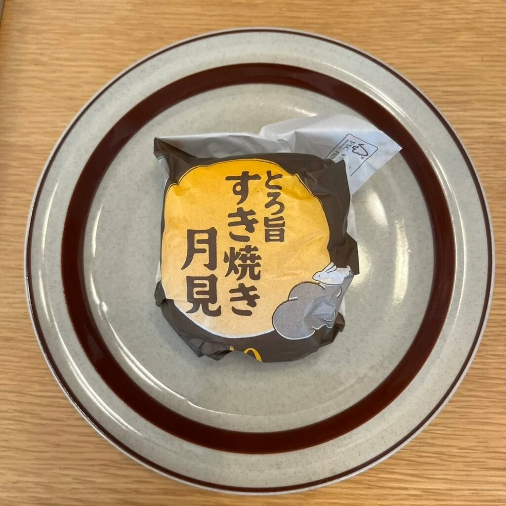 1枚目：マック2025年新作のとろ旨すき焼き月見が入った包み紙。