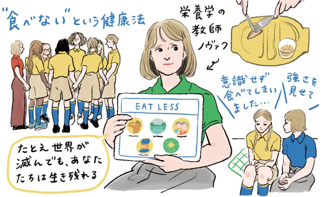 食べない女『クラブゼロ』