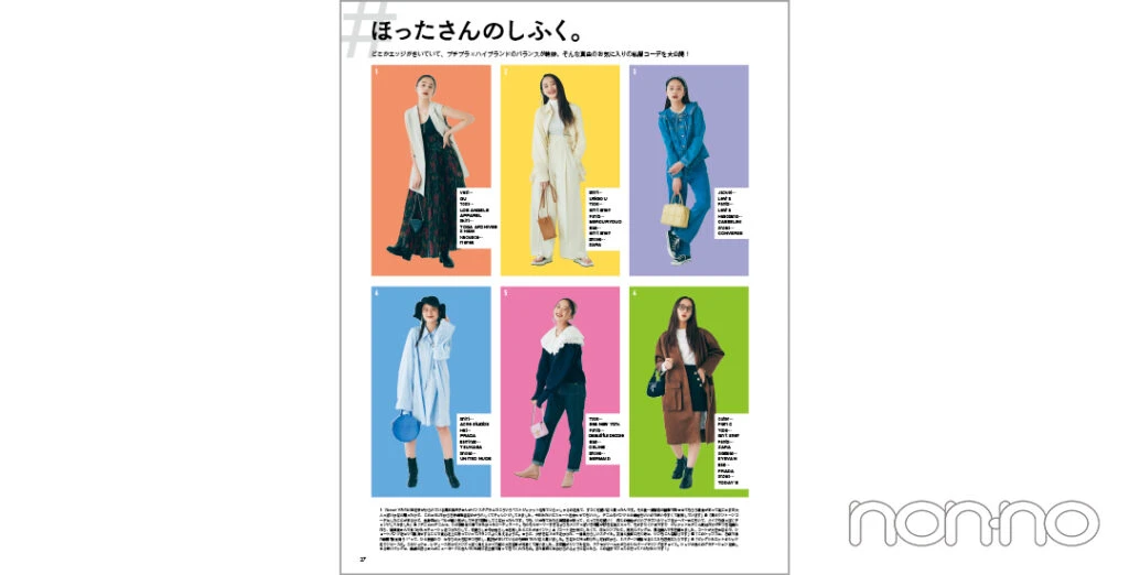 non-no’21年11月号紙面カット