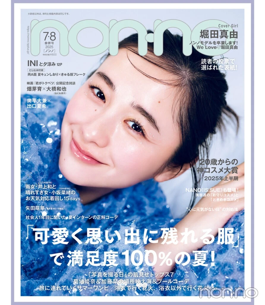 堀田真由卒業特集-CoverB
