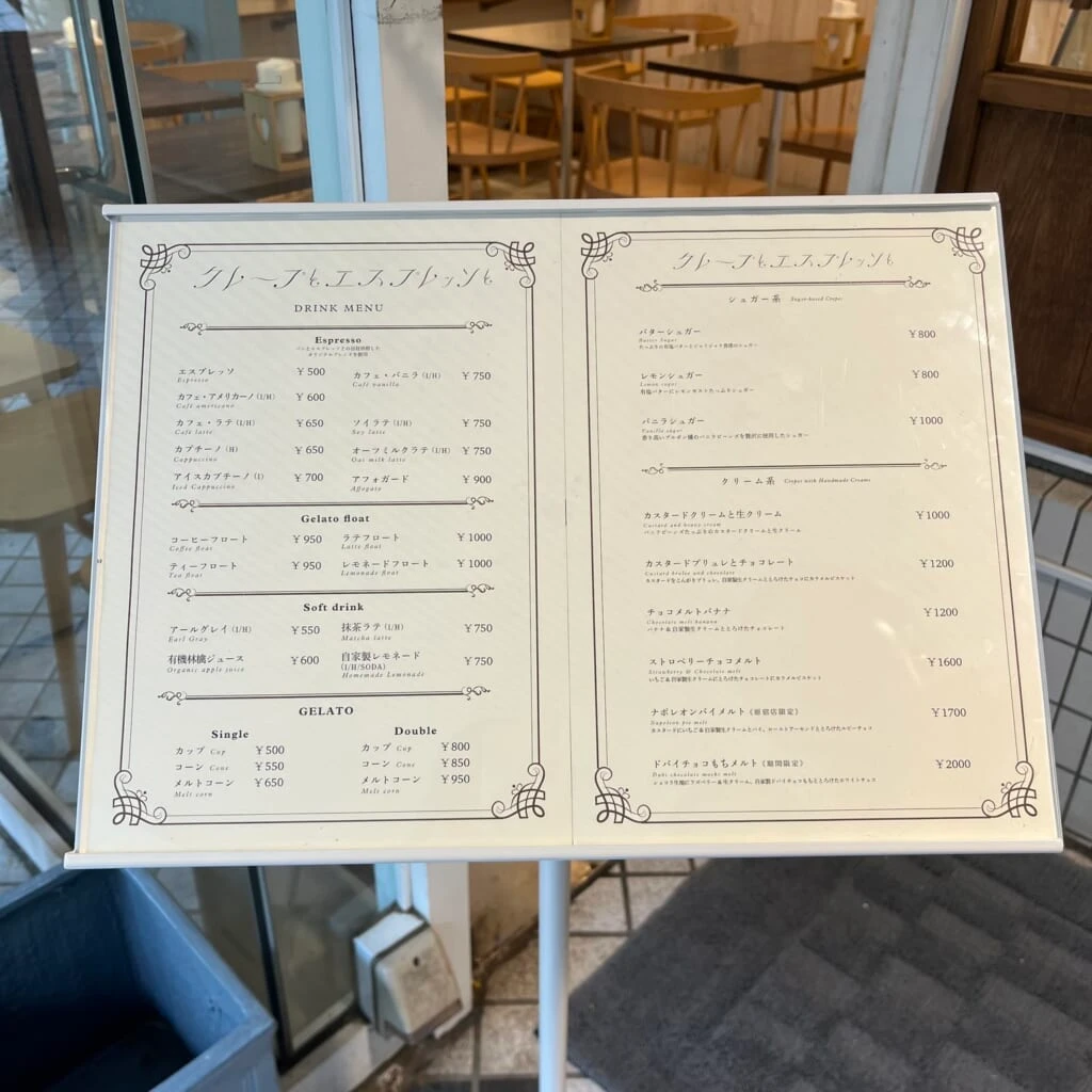 クレープとエスプレッソとジェラートと 原宿店 メニュー