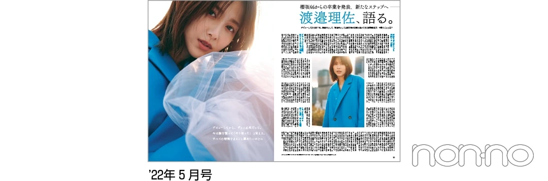 ’22年5月号の誌面カット