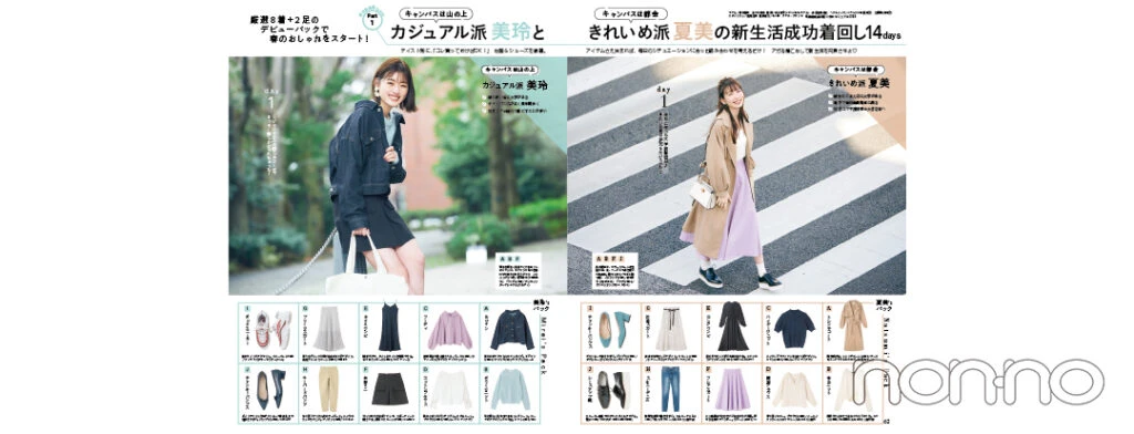 佐々木美玲着回し企画1
’19年5月号
