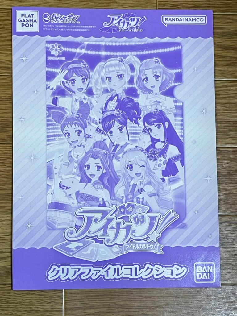 アイカツ！デザインのクリアファイルのパッケージの表
