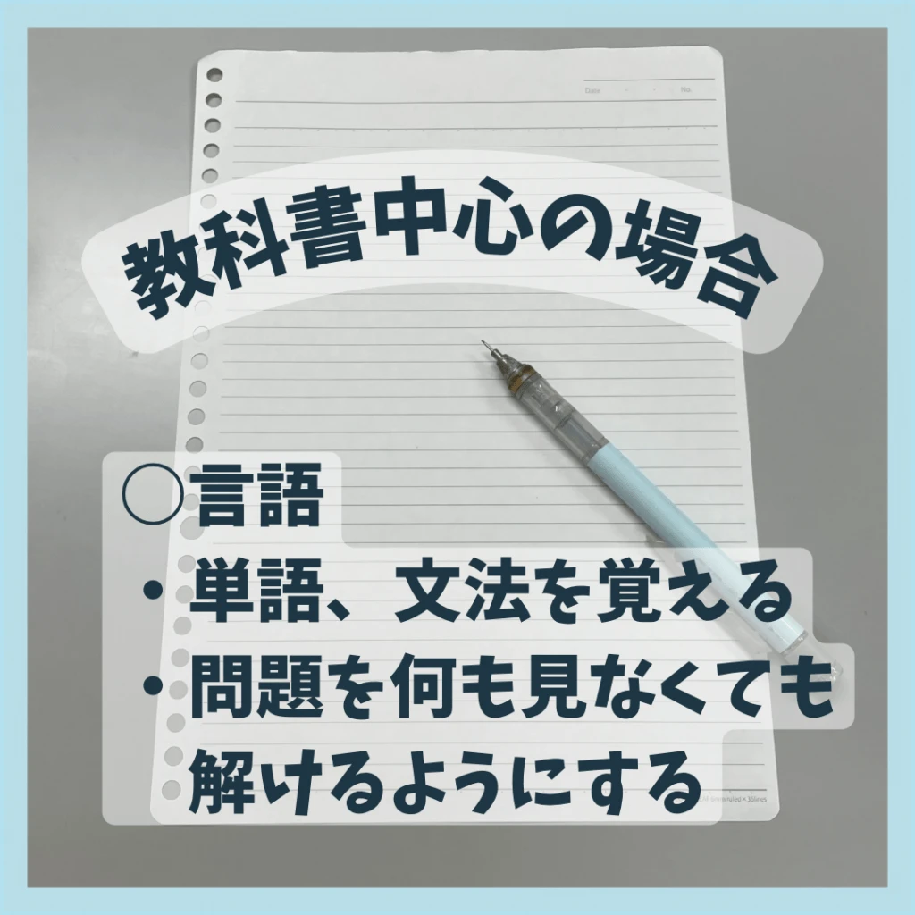 言語のテスト勉強法