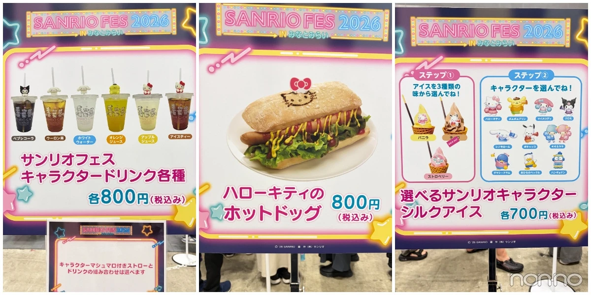 サンリオフェス2026inみなとみらい限定のフード ハローキティのホットドッグ、キャラクタードリンク、サンリオアイス