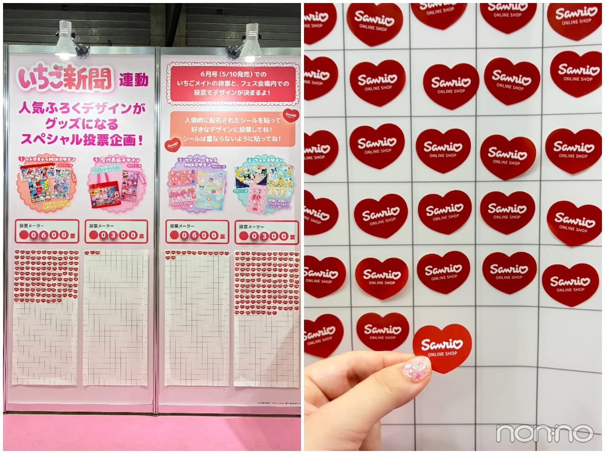 サンリオフェス2026inみなとみらいのいちご新聞グッズ投票している手もと