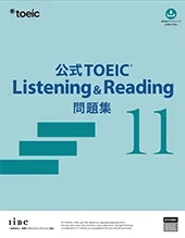 TOEIC対策　公式TOEIC Listening & Reading 問題集
