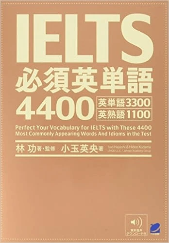 IELTS必須英単語4400