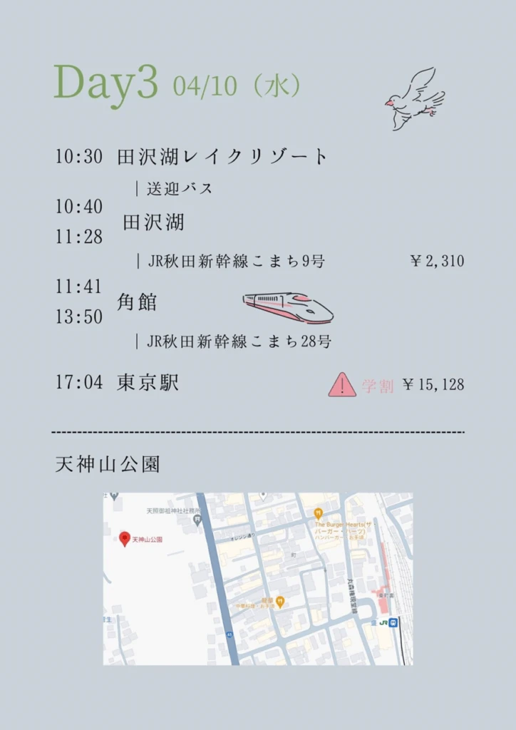 東北旅行のしおり3日目