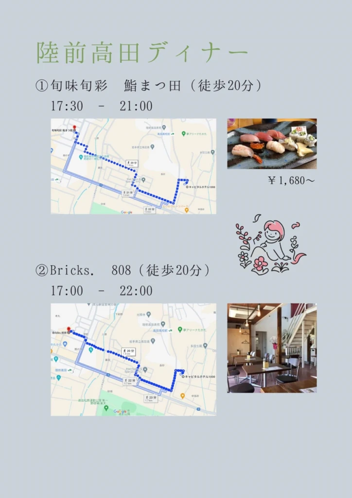 東北旅行のしおり気になるご飯屋さん