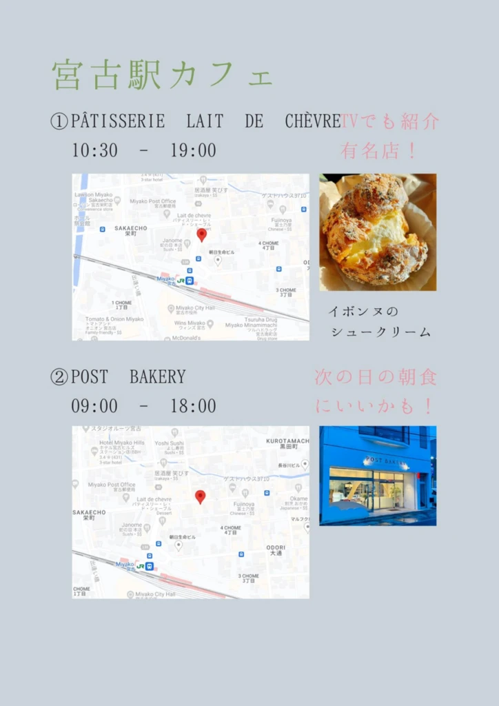 東北旅行のしおり気になるカフェ