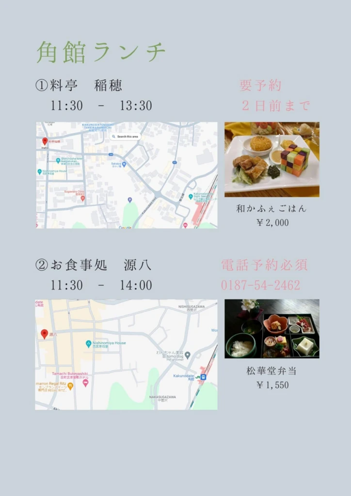東北旅行のしおり気になるご飯屋さん
