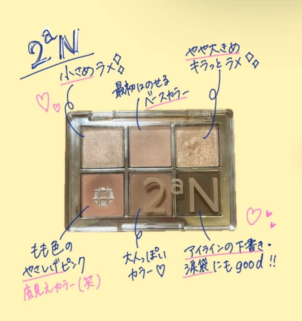 ２aNアイパレット