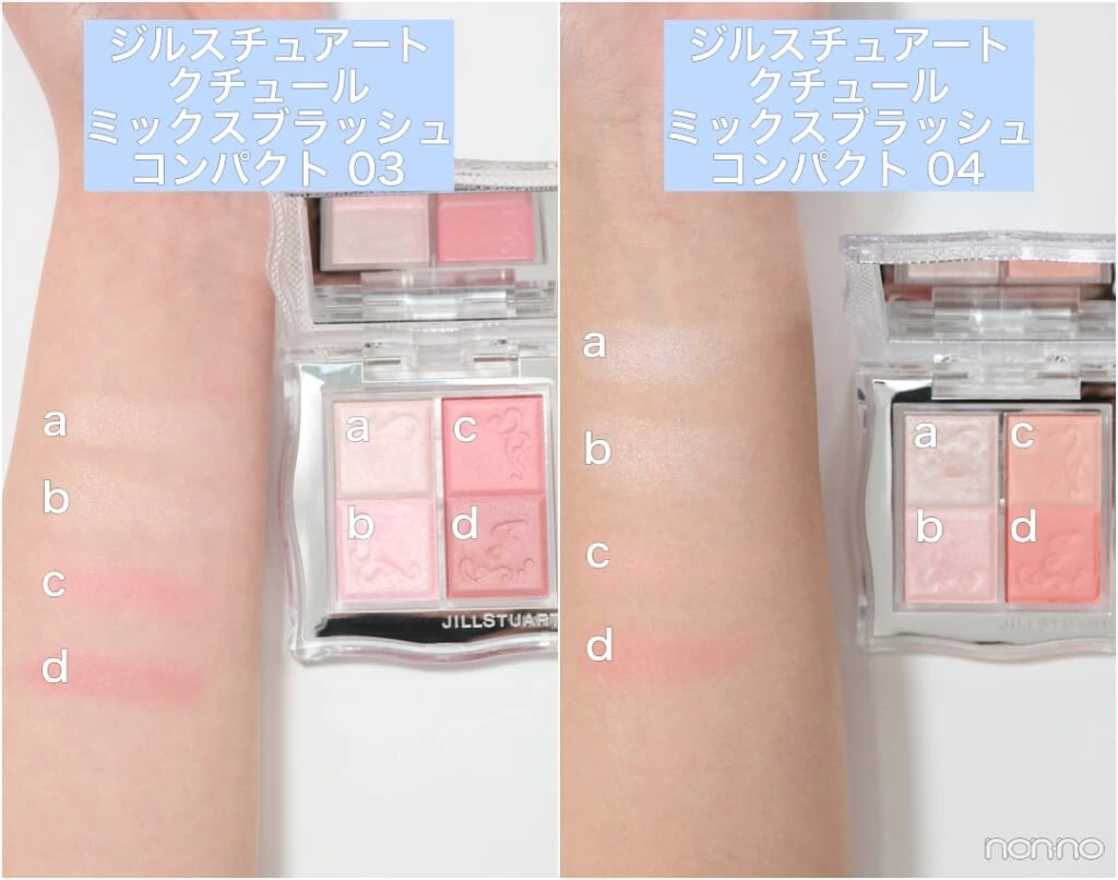 ジルスチュアート ビューティ「クチュール ミックスブラッシュ コンパクト」全色レビュー
