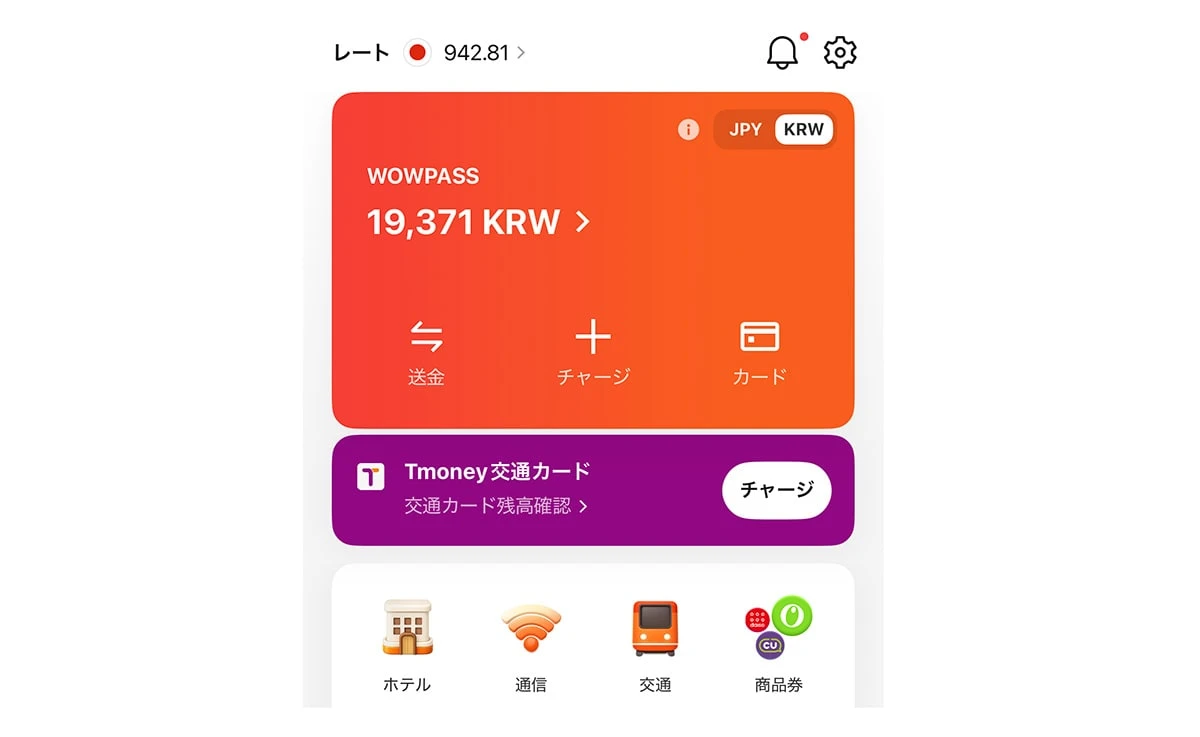 WOWPASSアプリ画面　残高・送金・チャージ・カード