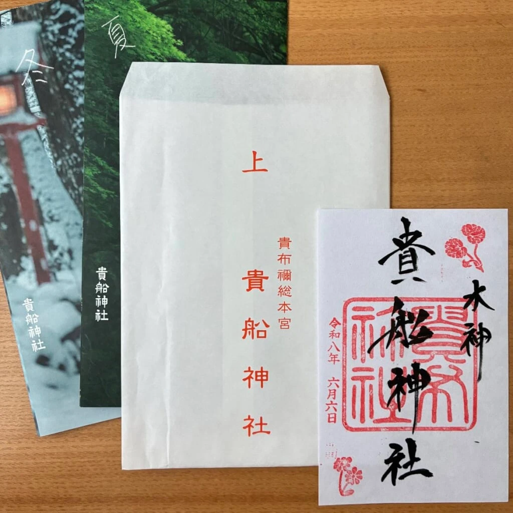 貴船神社御朱印